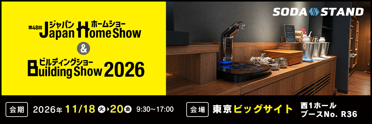 2026ジャパンホームショー&ビルディングショーに出展します